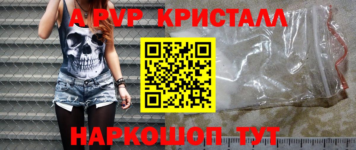 Alfa_PVP кристаллы  A-PVP Crystall  Киров  Вход с VPN  Альфа ПВП  Alpha PVP Crystall 