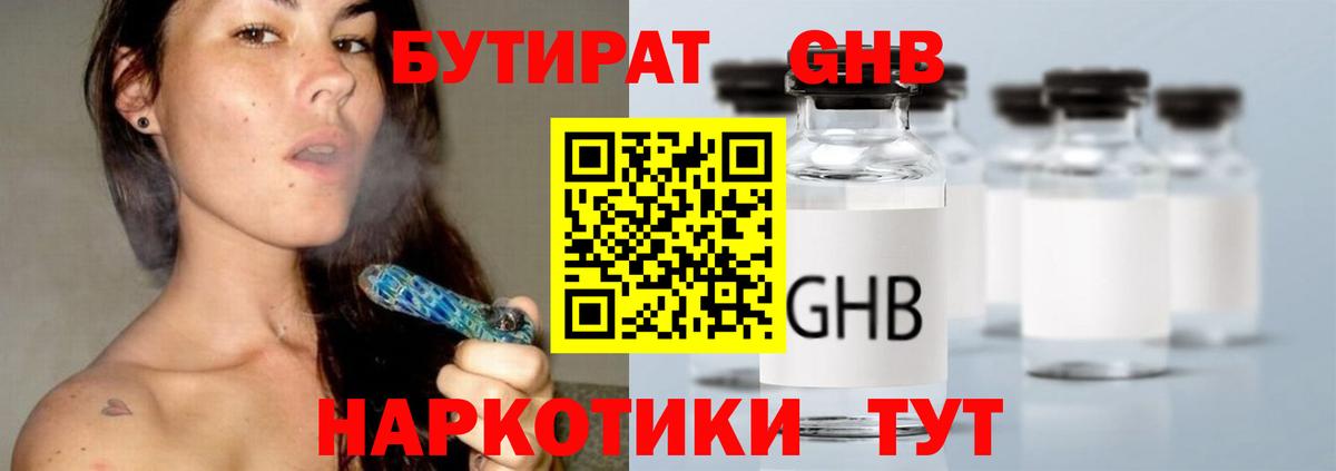 БУТИРАТ жидкий экстази Киров