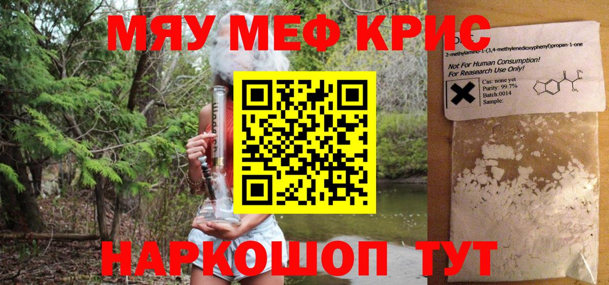 Мефедрон кристаллы Киров